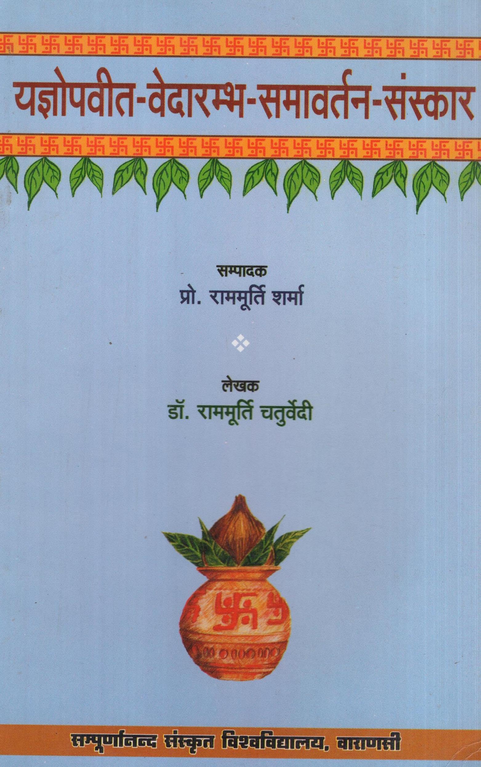 Yagyopvit  Vedarambha  Samavartan  Sanskar No. 8