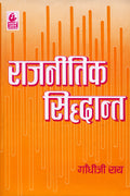 Rajnitik Siddhant
