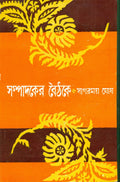 Sampadaker Boithake