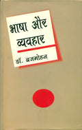Bhasha Aur Vyavhar