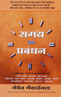 (SAMAY KA PRABANDHAN) (Hindi Edition)