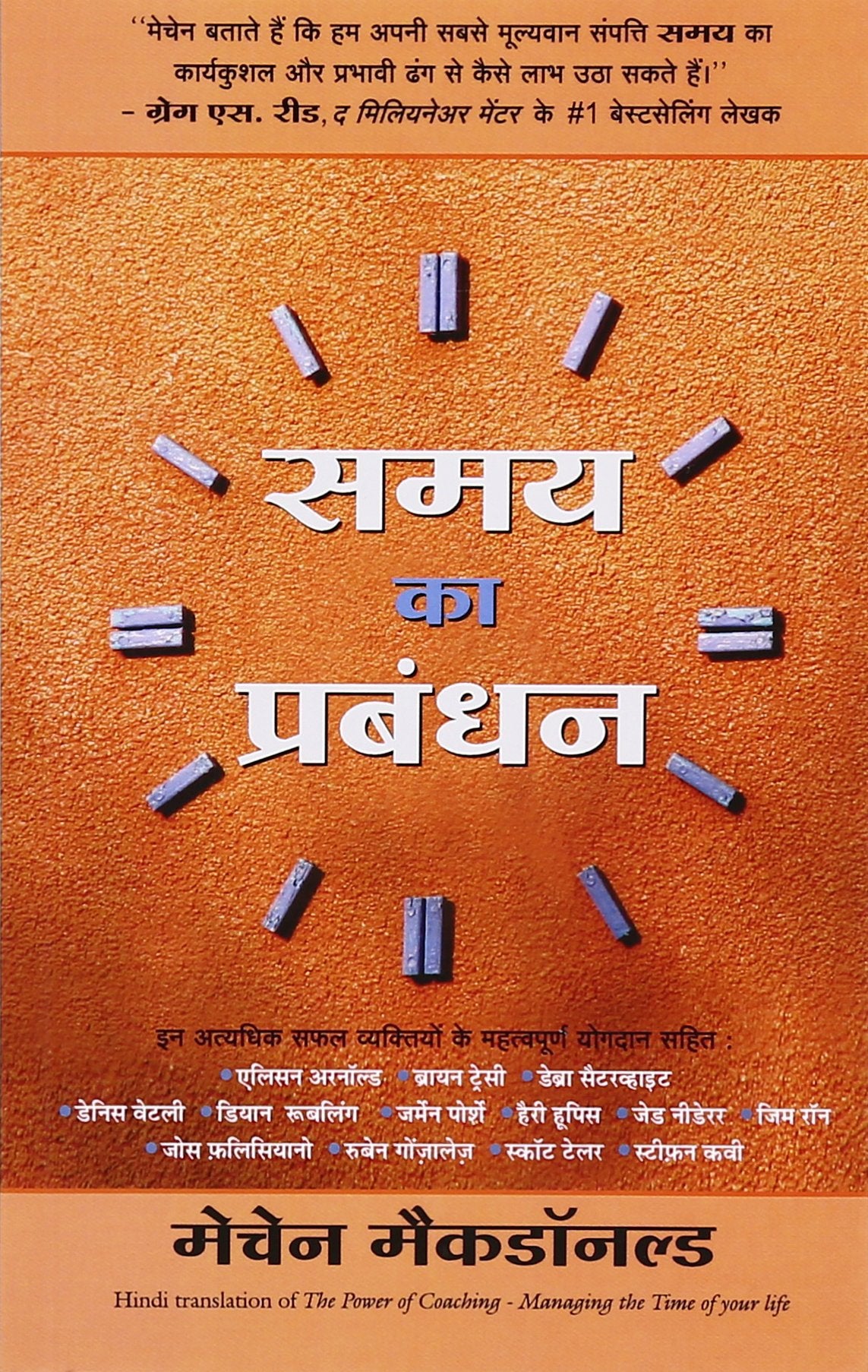 (SAMAY KA PRABANDHAN) (Hindi Edition)