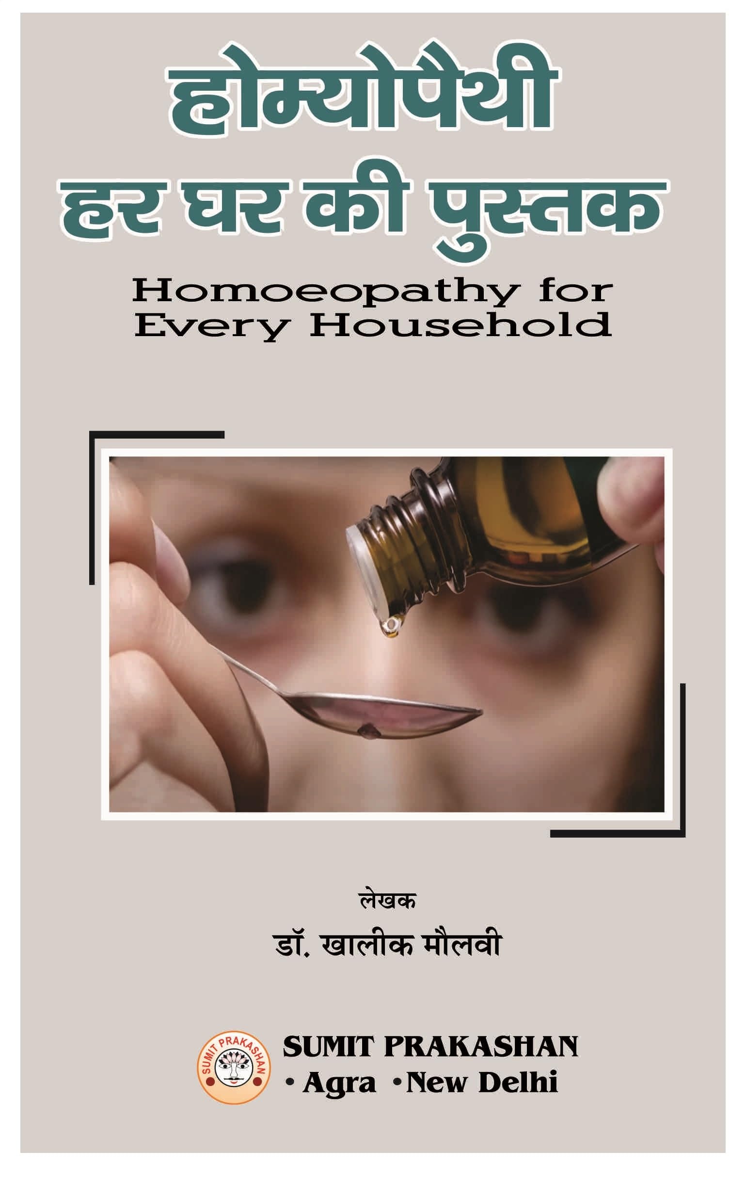 Homeopathy Har Ghar Ki Pustak Homeopathy For Every Household