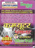 Computer Planner Chapterwise Solved Papers One Liner Questions