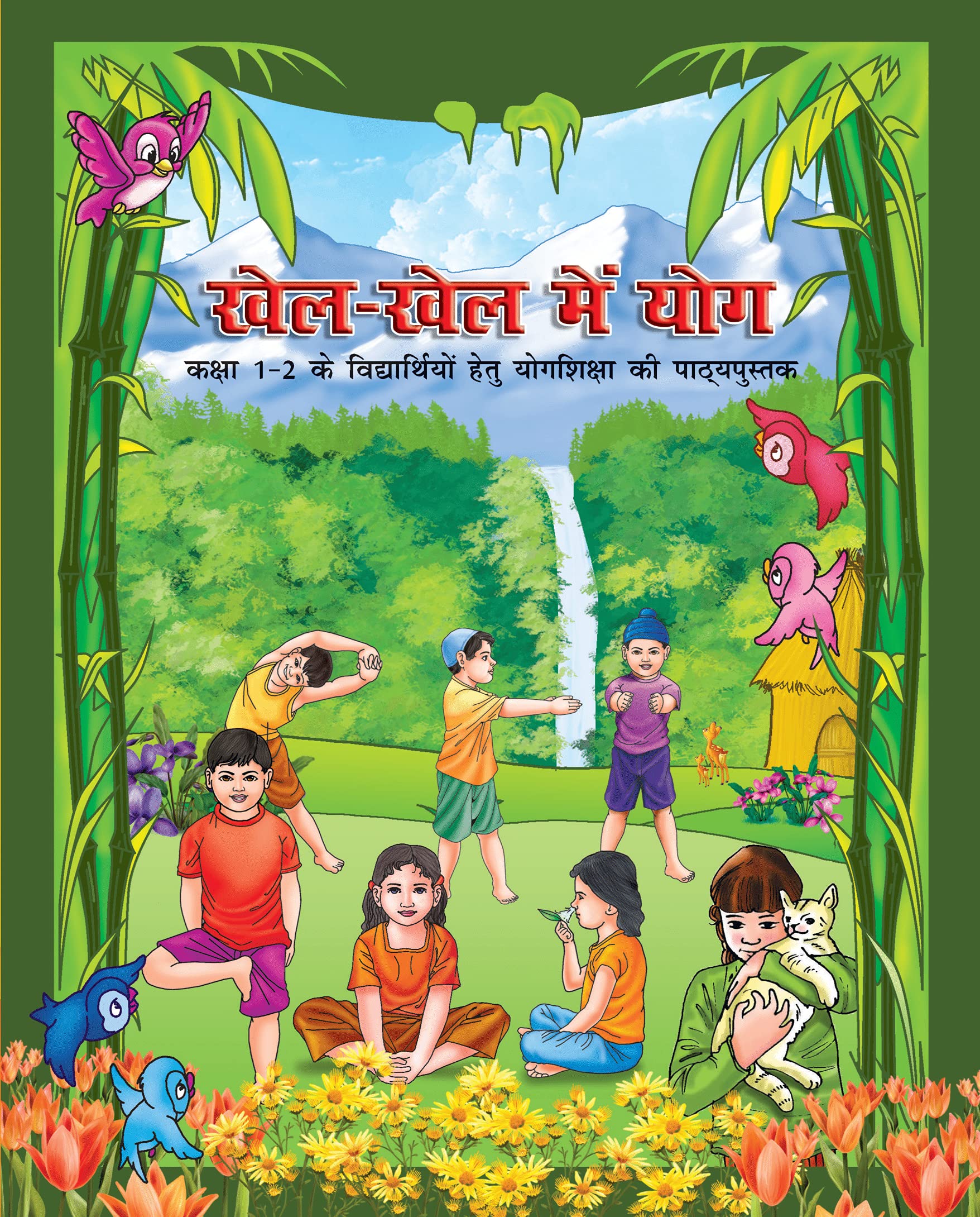 Khel Khel Mein Yog  Kaksha 12