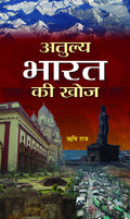 Atulya Bharat Ki Khoj: Kala avam Sanskriti (Hindi Translation of Incredible India)