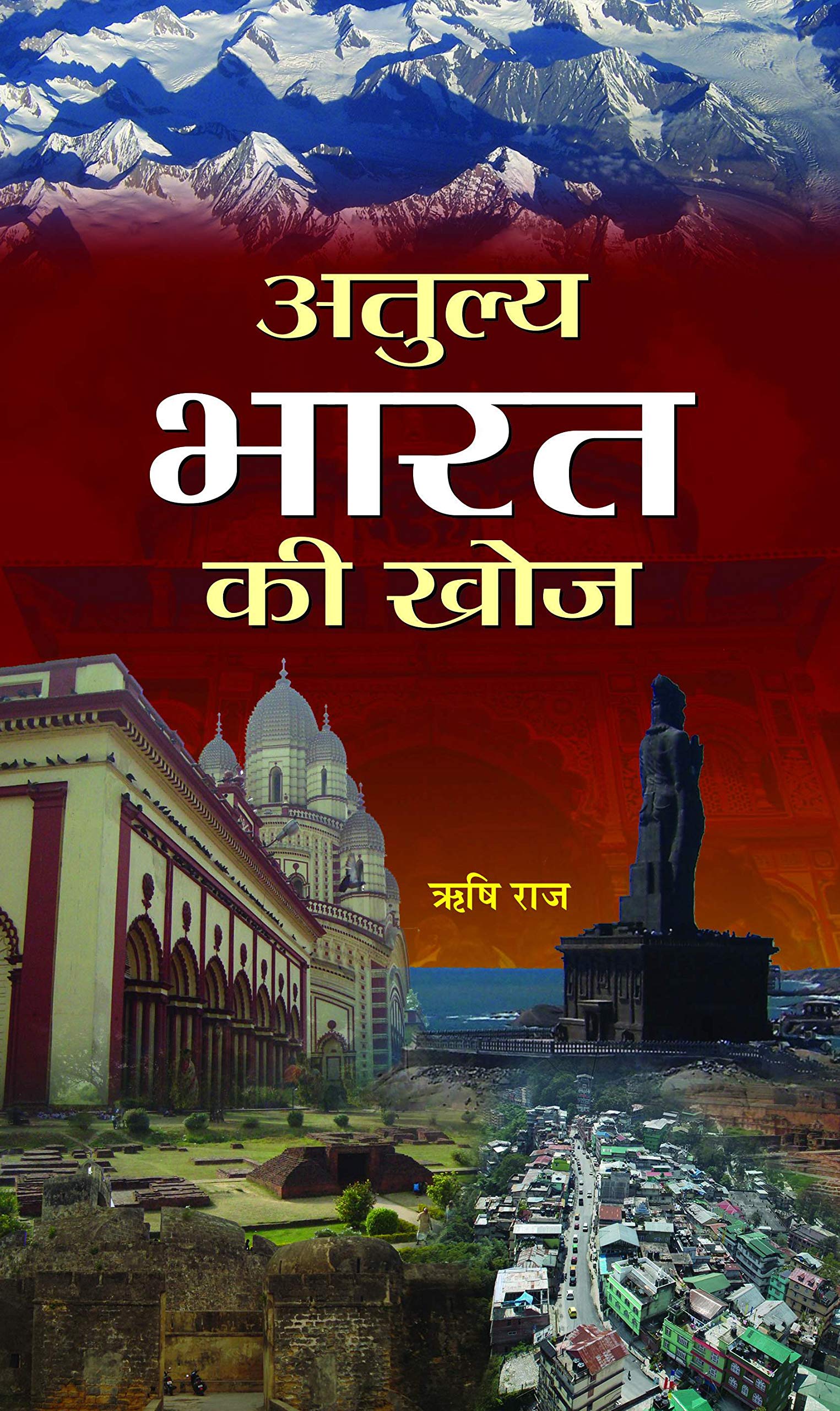 Atulya Bharat Ki Khoj: Kala avam Sanskriti (Hindi Translation of Incredible India)