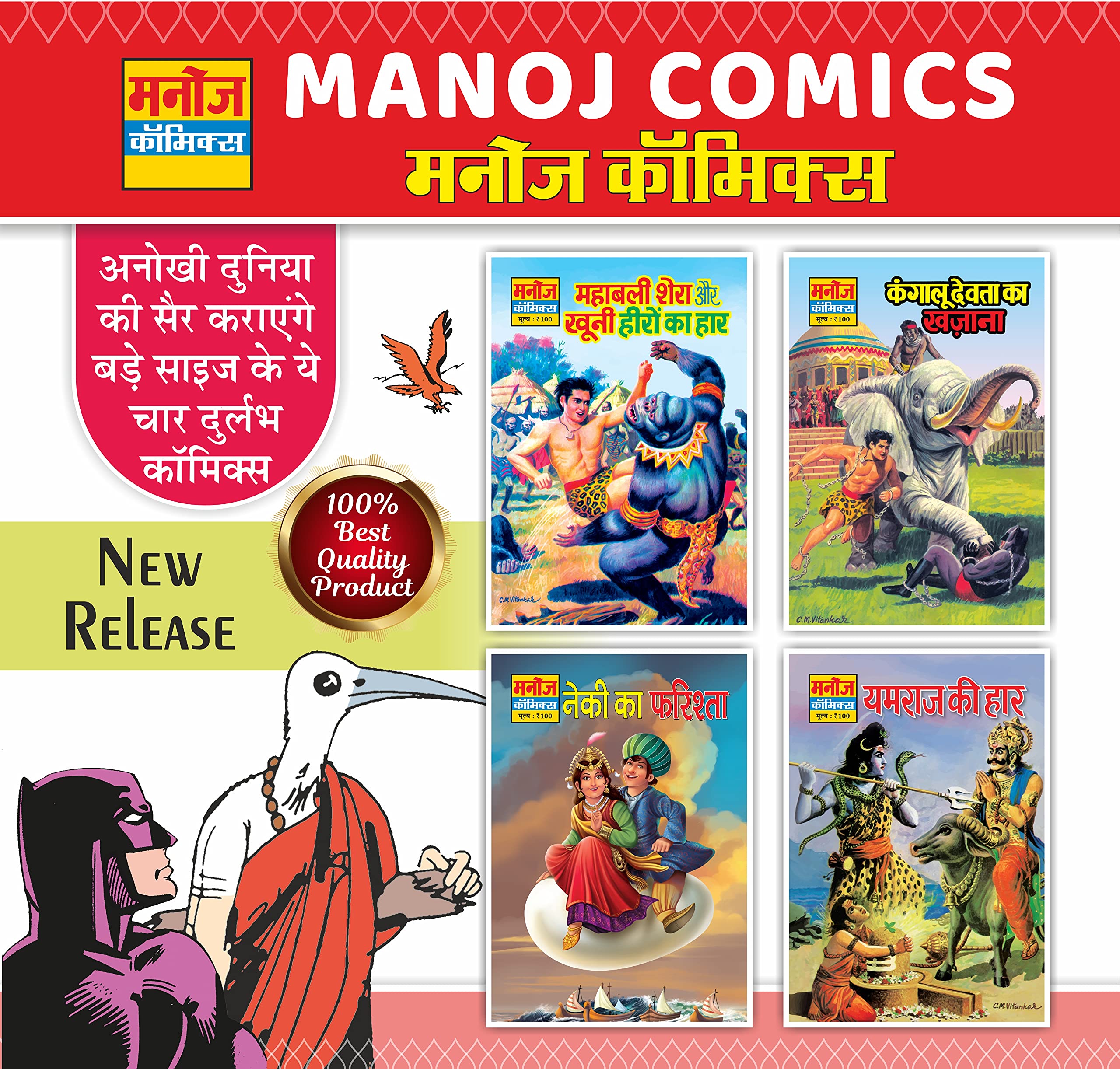Manoj Comics | Neki Ka Farishta, Mahabali Shera Aur Khooni Heeron Ka Haar, Kangalu Devta Ka Khajana And Yamraj Ki Haar | Pack Of