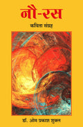 NauRas (Hindi)