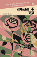 Safalata Ke Sutra