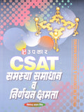 CSAT Samasya Samadhan and Nirnayan Chamta