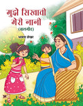 Mujhe Sikhati Meri Nani (Balgeet)