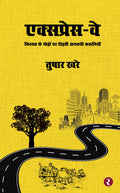 Express Way
