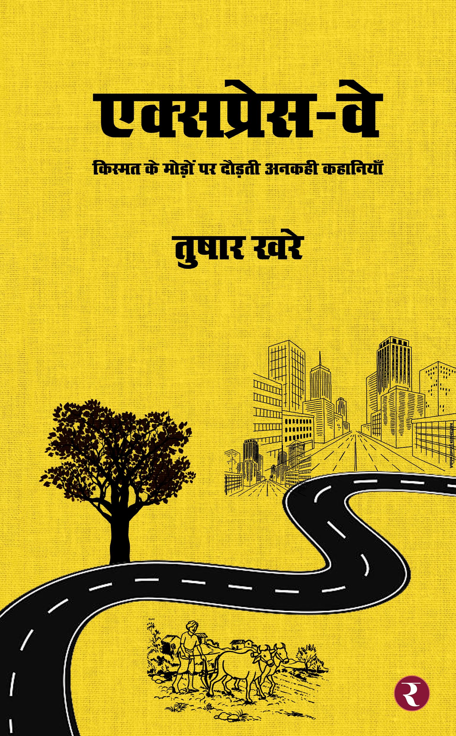 Express Way