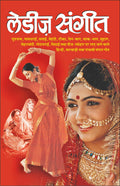  Ladies Sangeet (Hindi Edition) | Geetamala : Superhit Filmy Geet