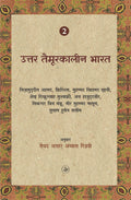 Uttar Taimoorkaleen Bharat : Vol. 2 (Medieval India Series)