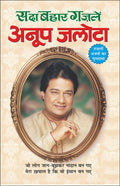    Sadabahaar GhazaleAnoop Jalota (Hindi Edition) | Geetamala : Superhit Filmy Geet
