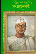 Subhash Chandra Basu Samagra 5
