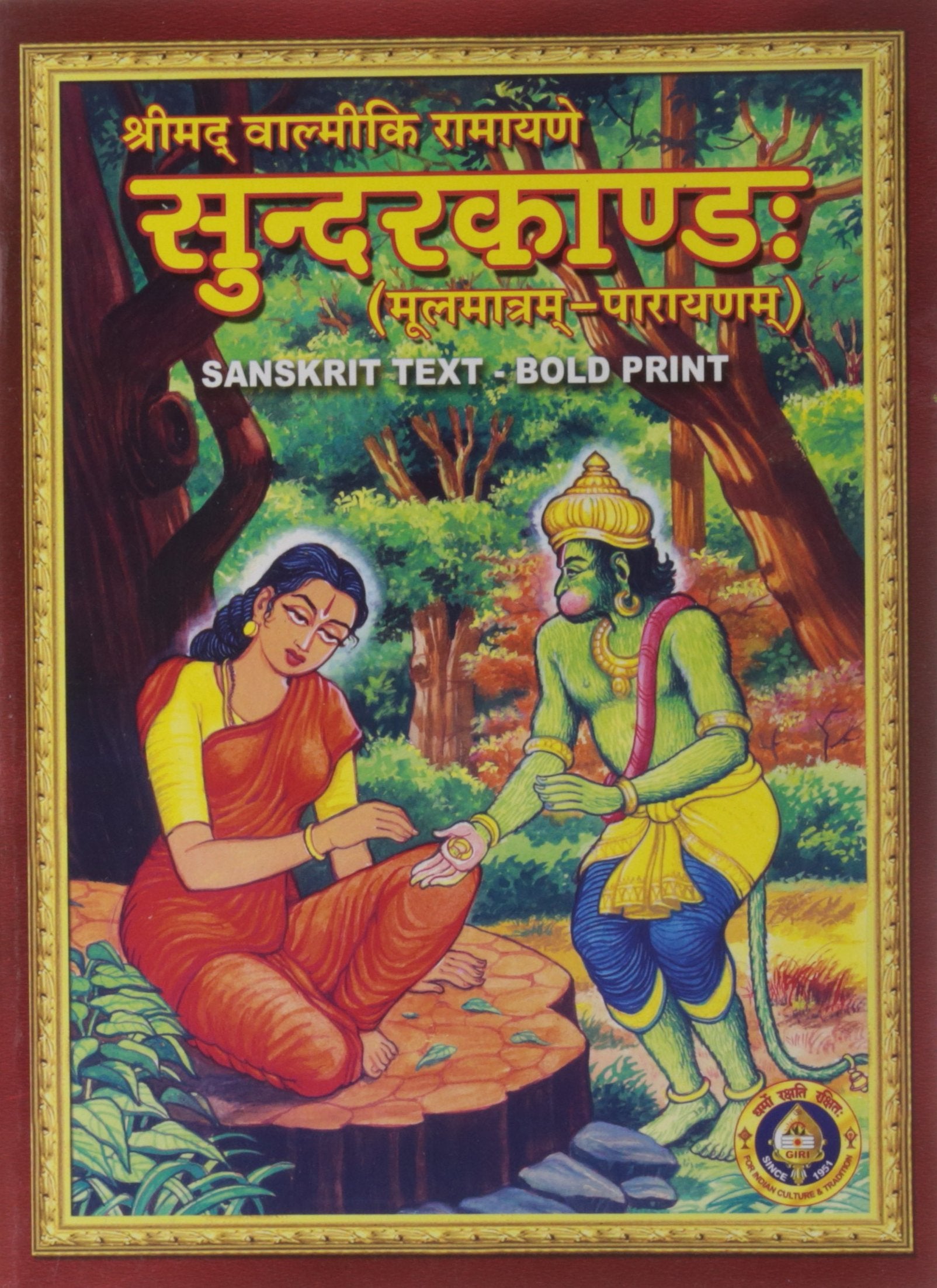Sri Sundarakandam  Bold Print