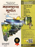 Deepstambh Maharashtracha Bhugol  2023 [Perfect] Deepak Baviskar,Dilip Patil [Jun 07, 2023]