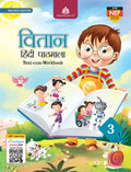 Vitaan Hindi Pathmala  3 (Revised Editi