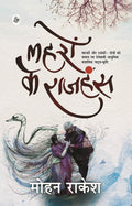 Lahron Ke Rajhans