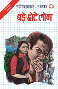 BadeChhote Log