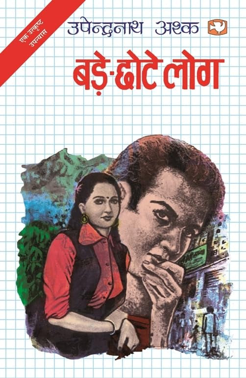 BadeChhote Log
