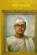Subhash Chandra Basu Samagra 4