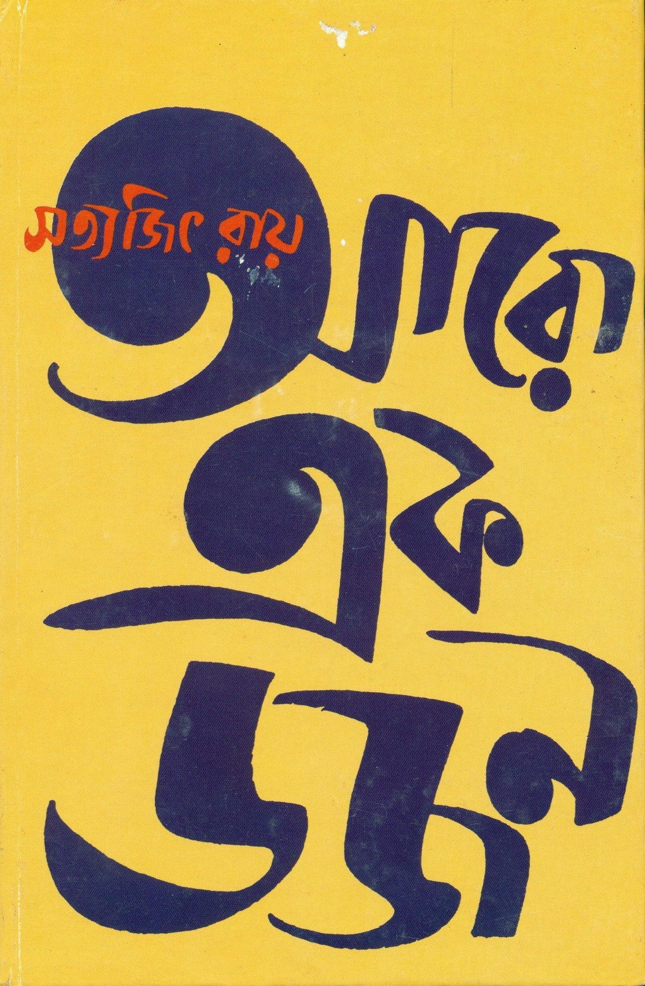 Aro Ekdajan