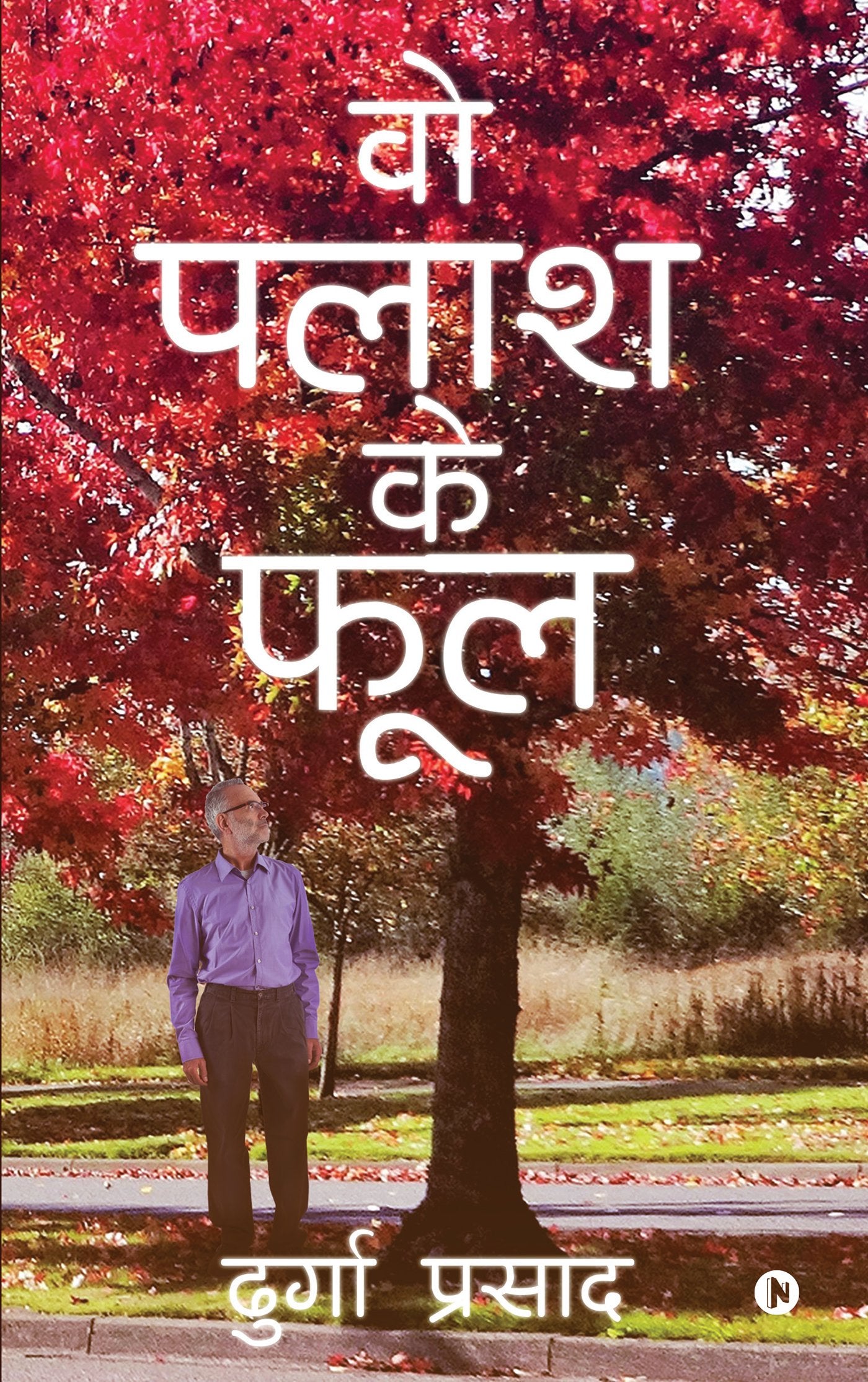 Vo Palash Ke Phool : Palash Ke Pushpe