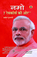 NAMO 7 RACECOURSE MEIN PRATHAM VARSH