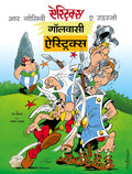 Asterix: Gaulwasi Asterix (Hindi) (Asterix comics)