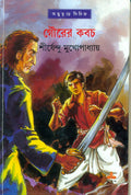 Gourer Kabach