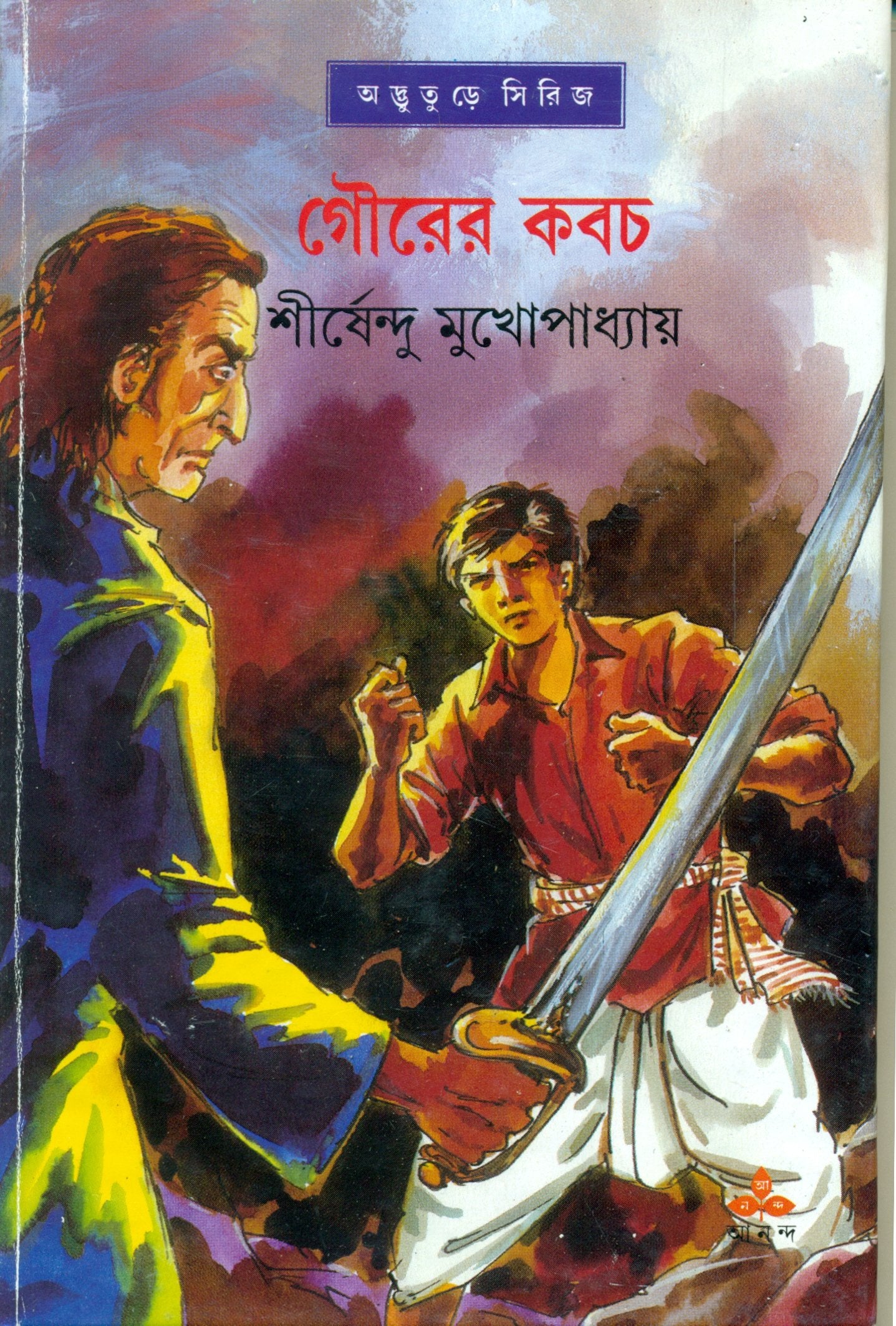 Gourer Kabach