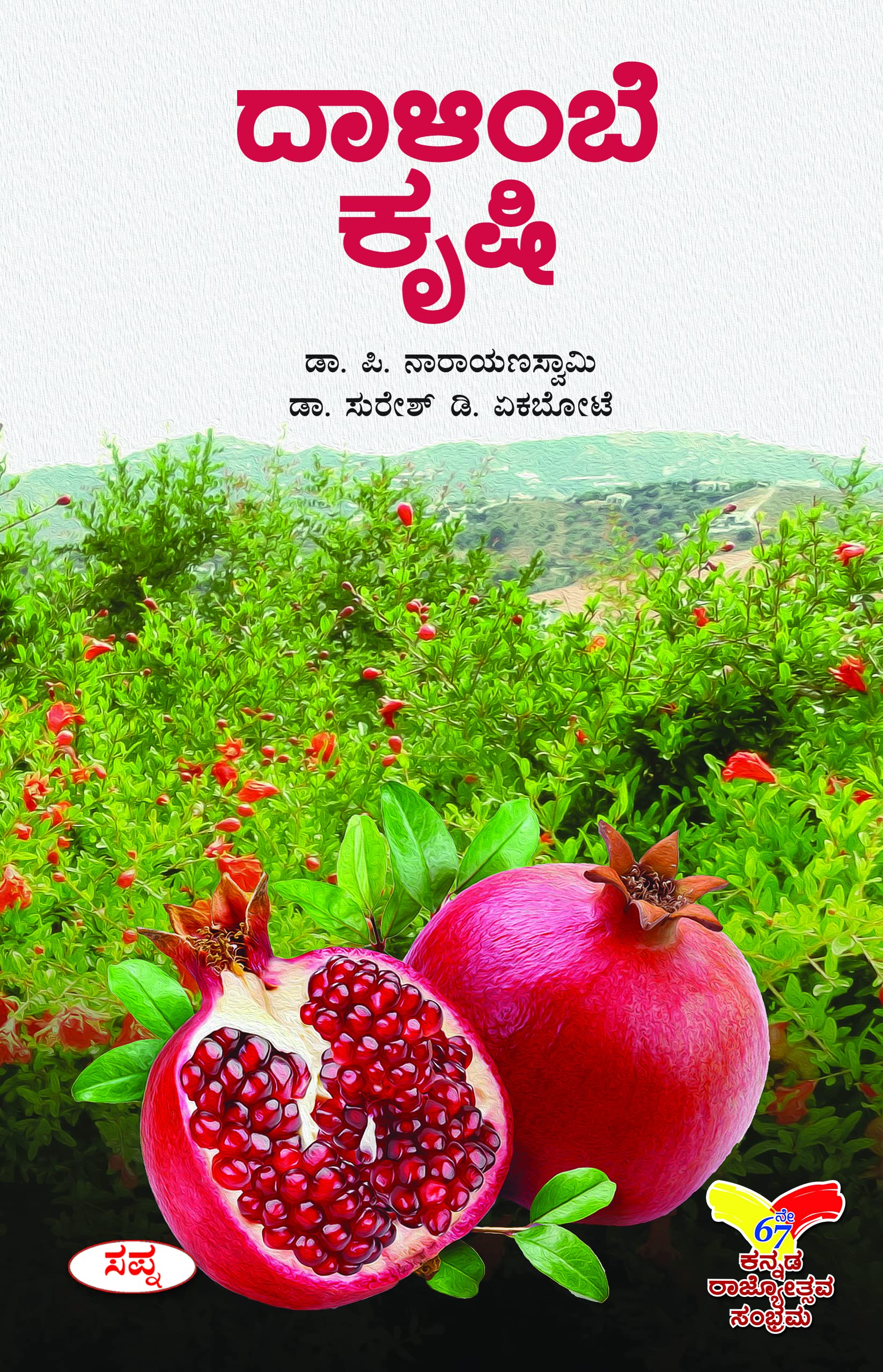 DALIMBE KRISHI