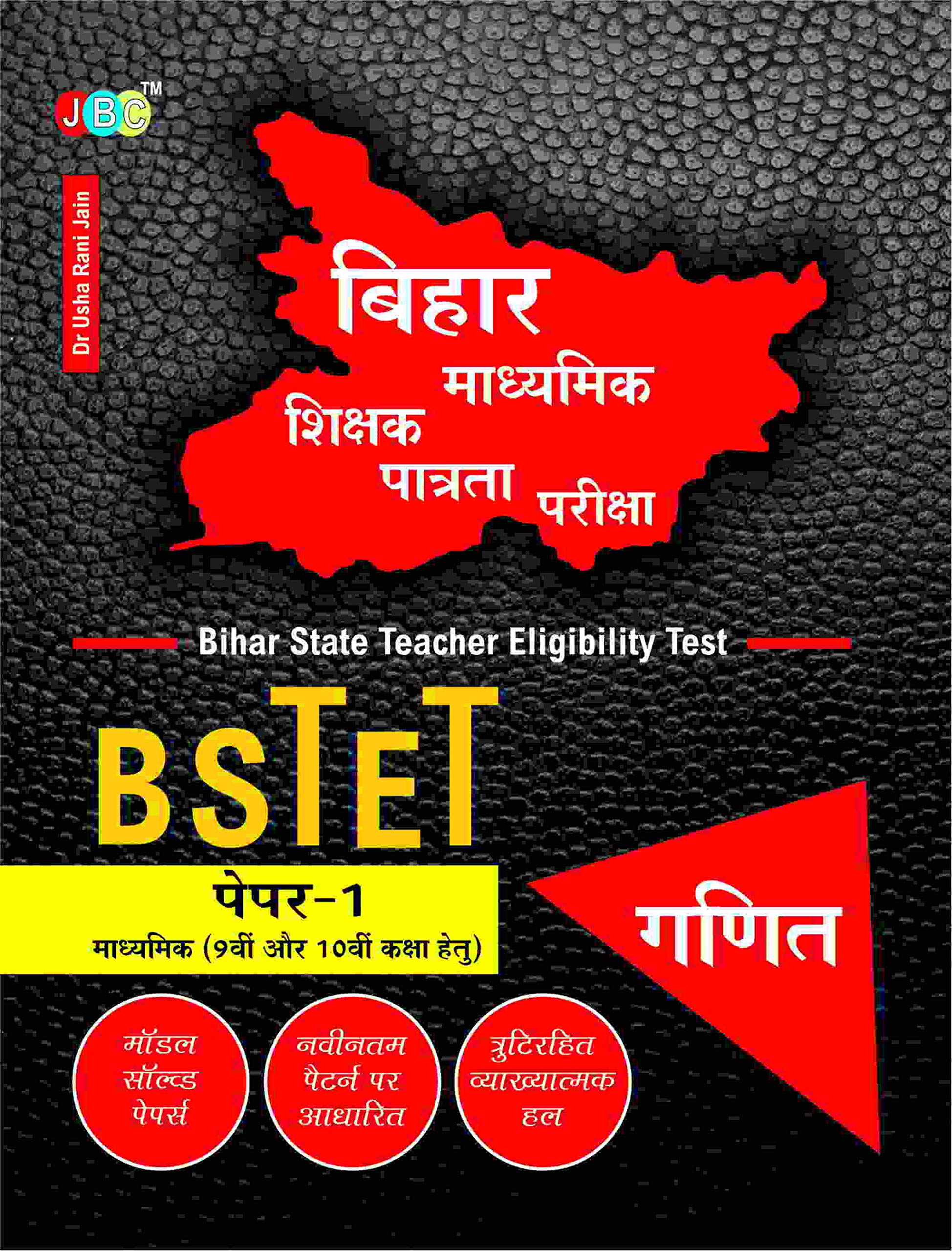 GANIT (MATHEMATICS)? Paper 1, Bihar State Teacher Eligibility Test (BSTET):