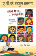 Maza Bharat Ujjwal Bharat