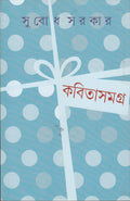 Kabita Samagra 2