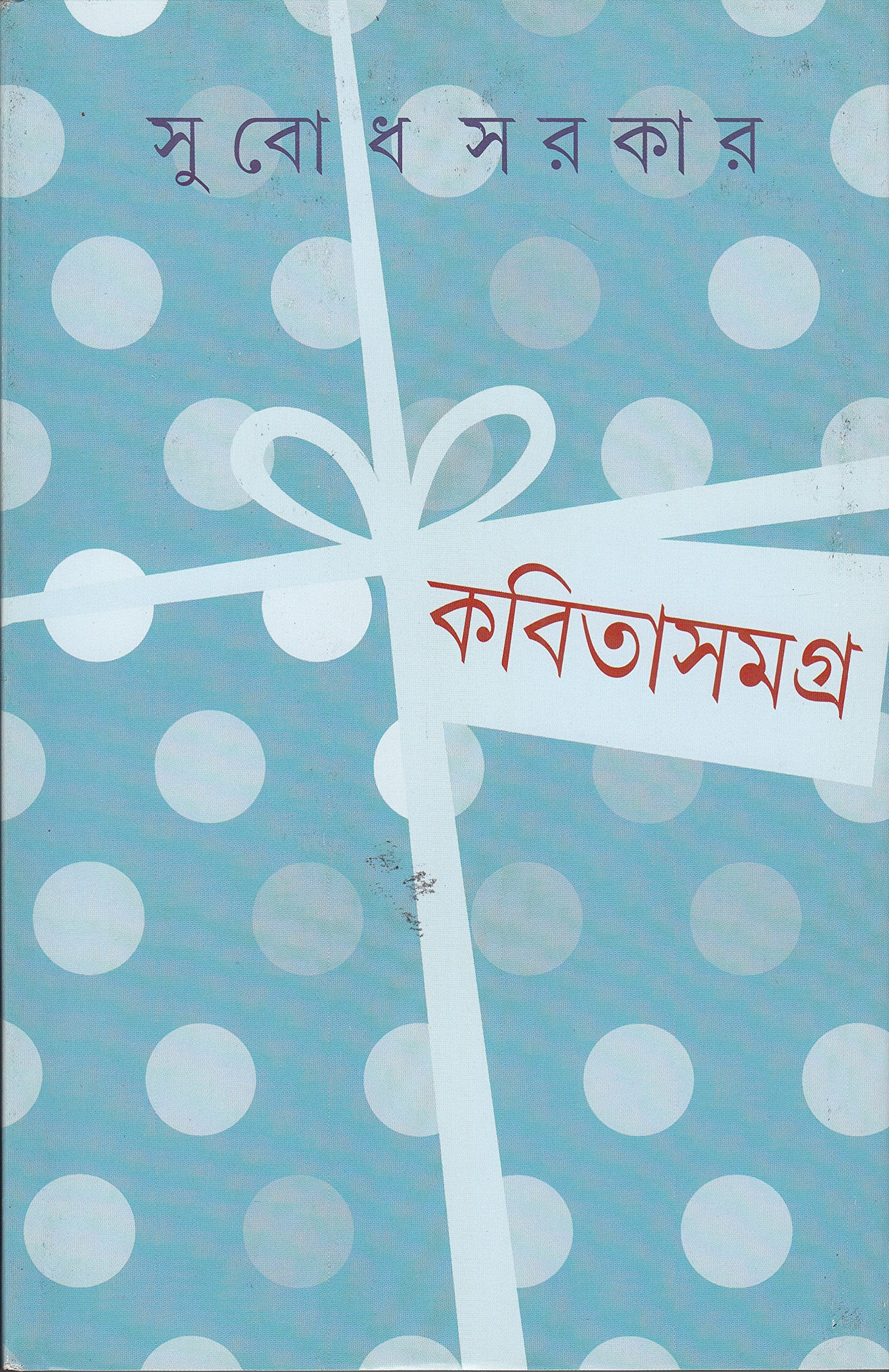 Kabita Samagra 2