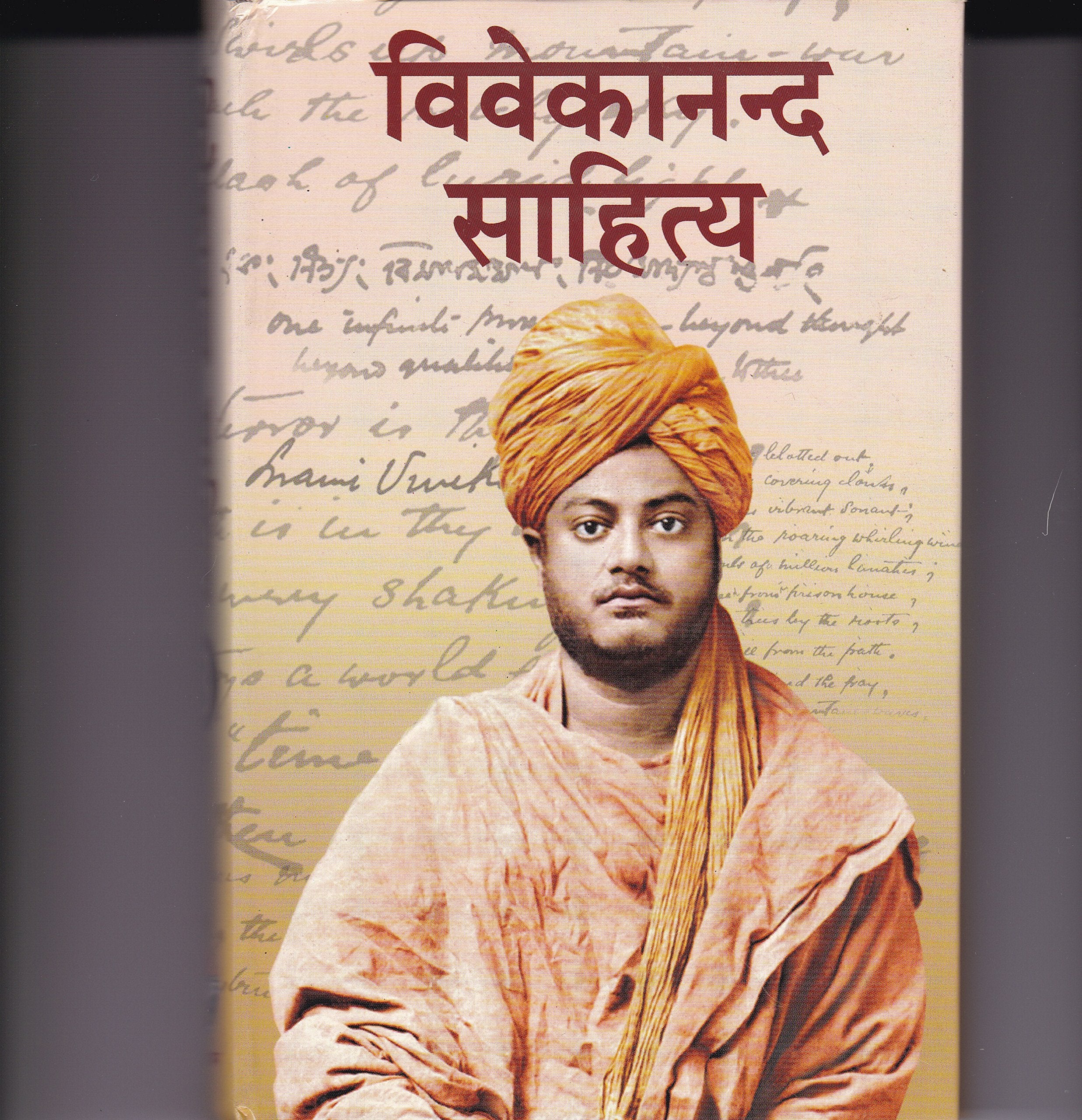 Vivekananda Sahitya Vol. 3 ( Hindi )