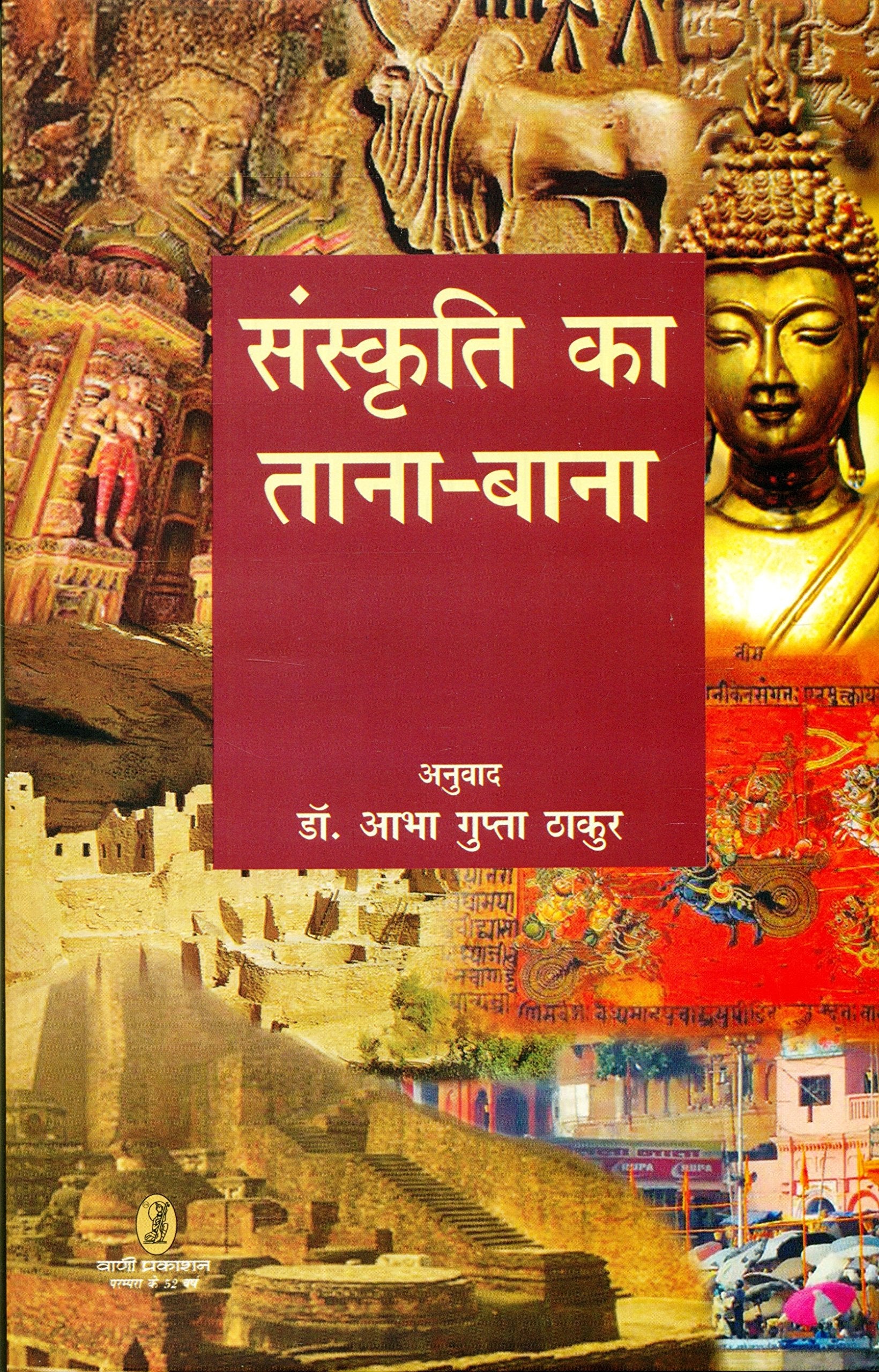 Sanskriti Ka TanaBana