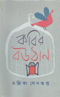 Kabir Bouthan