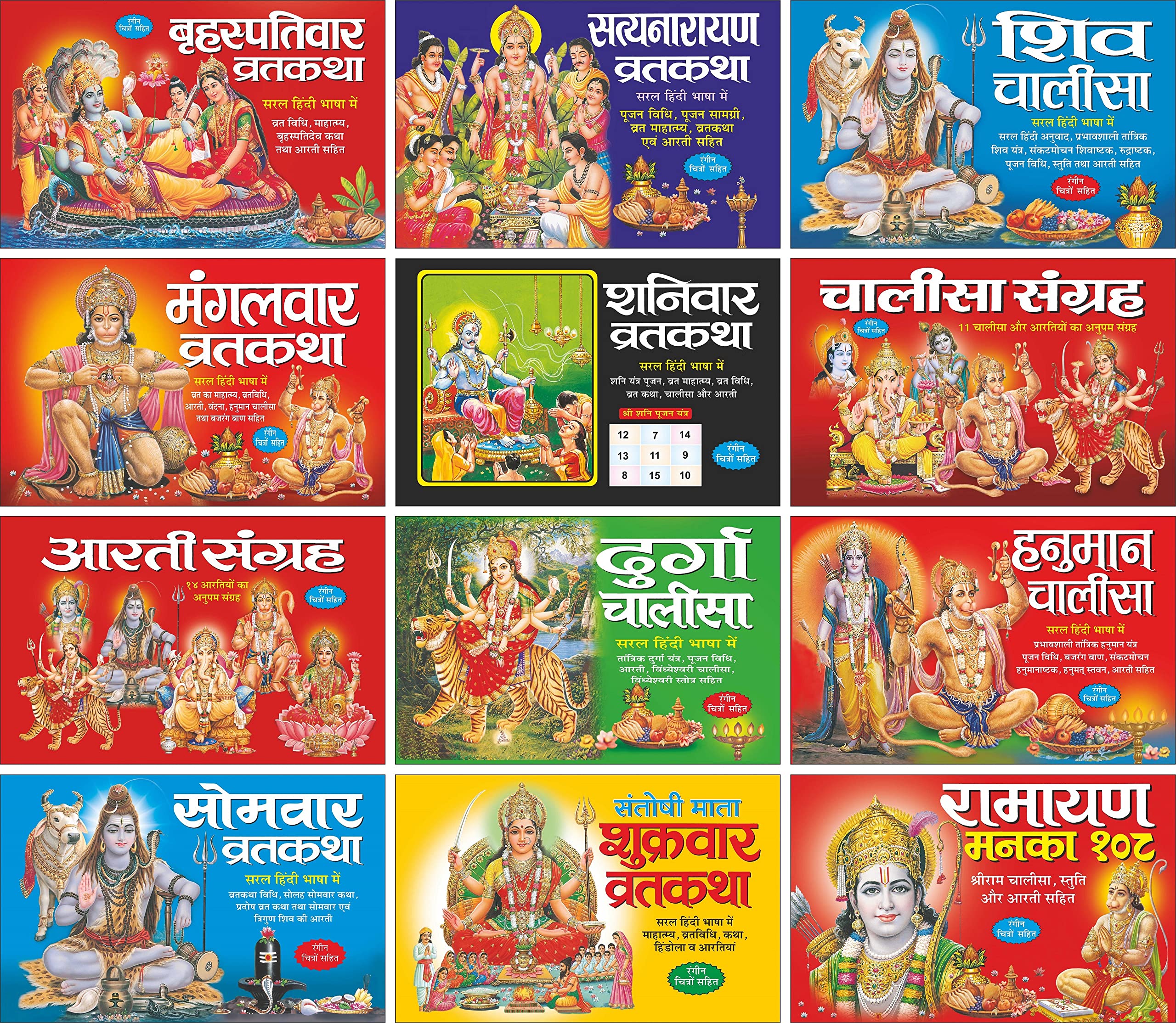 Pack Of 12 Books   Brihaspativar Vratkatha (Hindi Edition) | Bade Size Ki Dharmik Pustako Ka Set,   Satyanarayan ... | Bade Size
