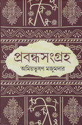 Prabandha Sangraha Amiyabhusan Majumdar