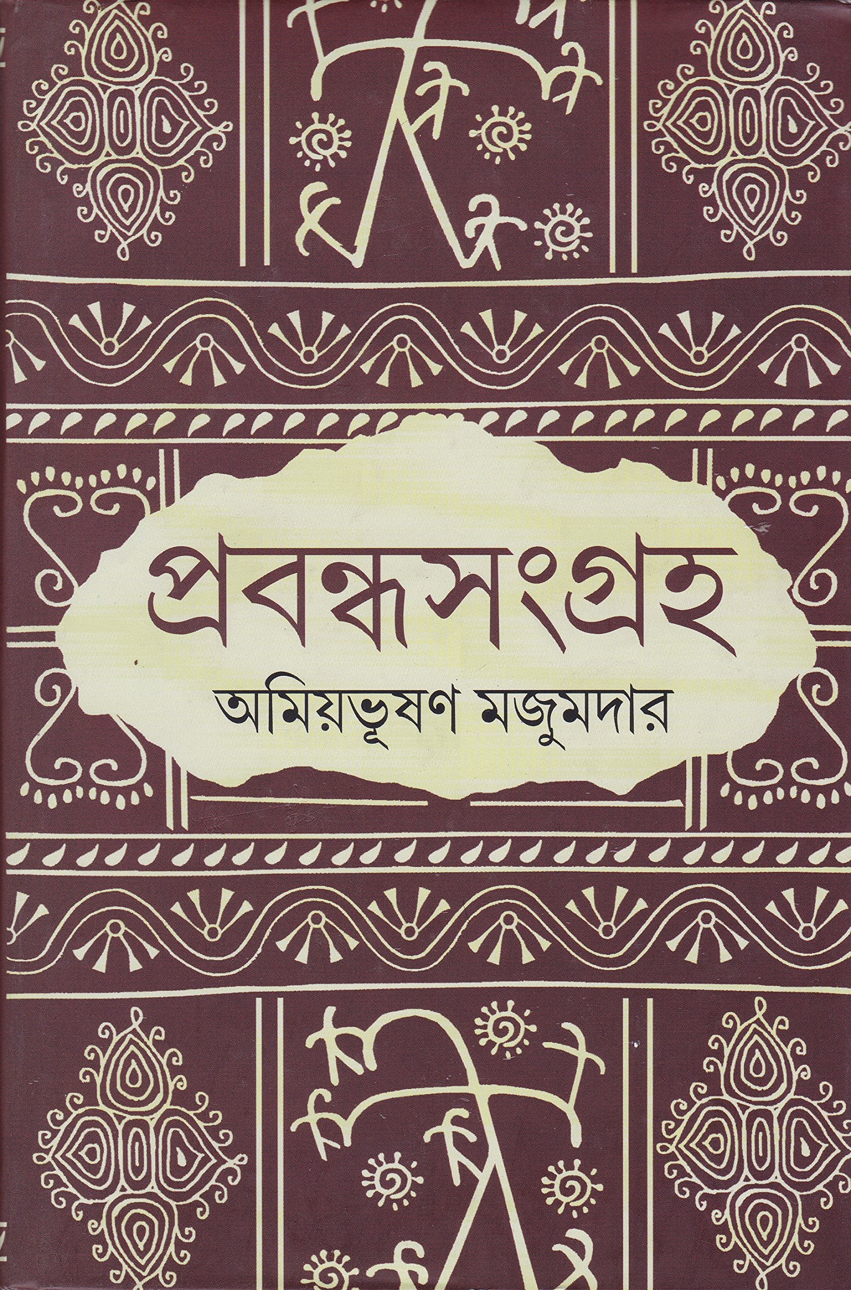 Prabandha Sangraha Amiyabhusan Majumdar
