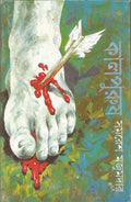 Kalpurus (Bengali Edition)
