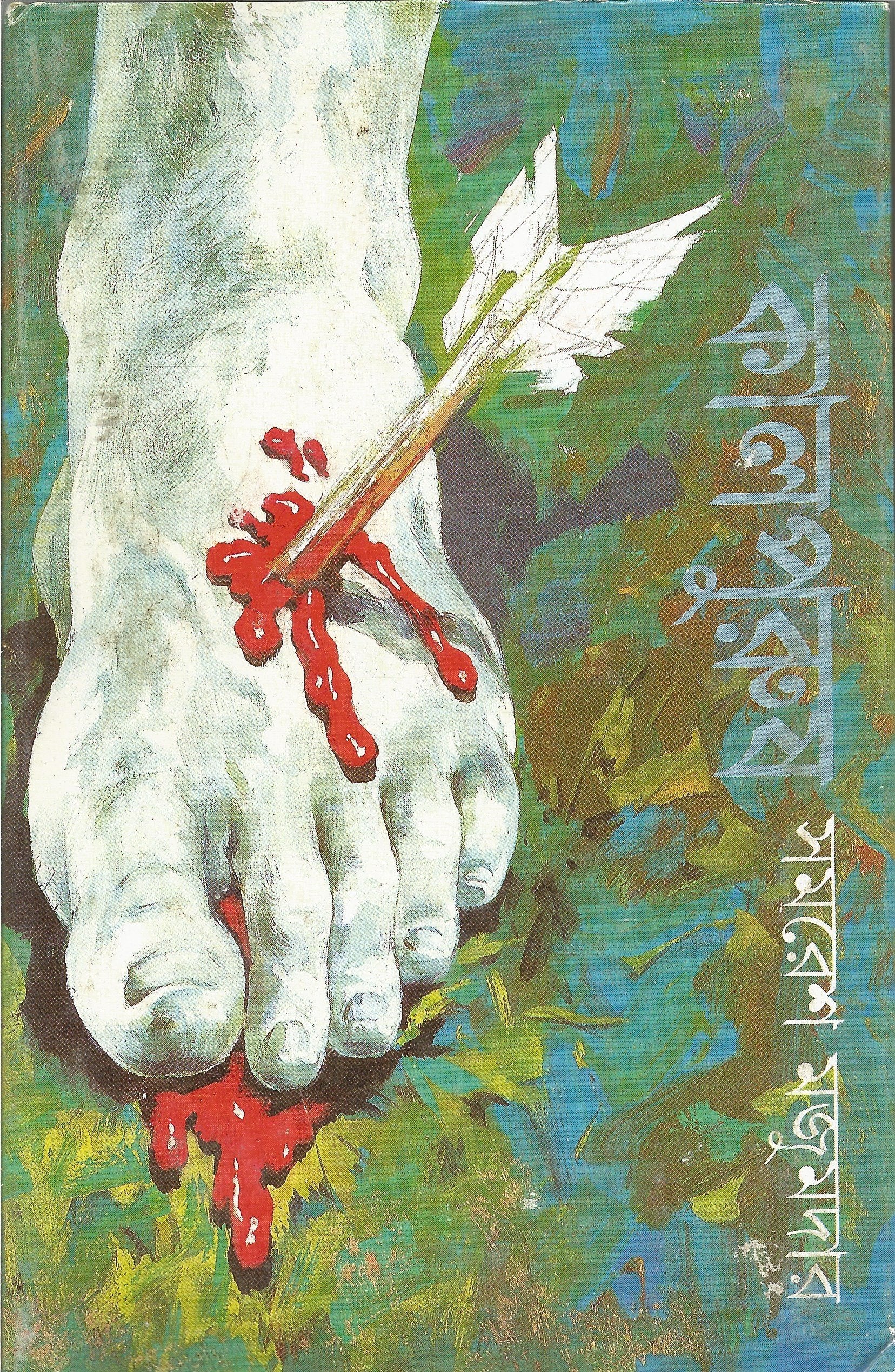 Kalpurus (Bengali Edition)
