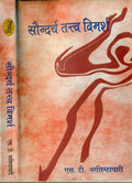 Saundarya Tatv Vimarsh