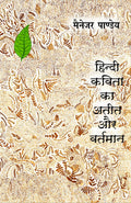 Hindi Kavita Ka Ateet Aur Vartmaan